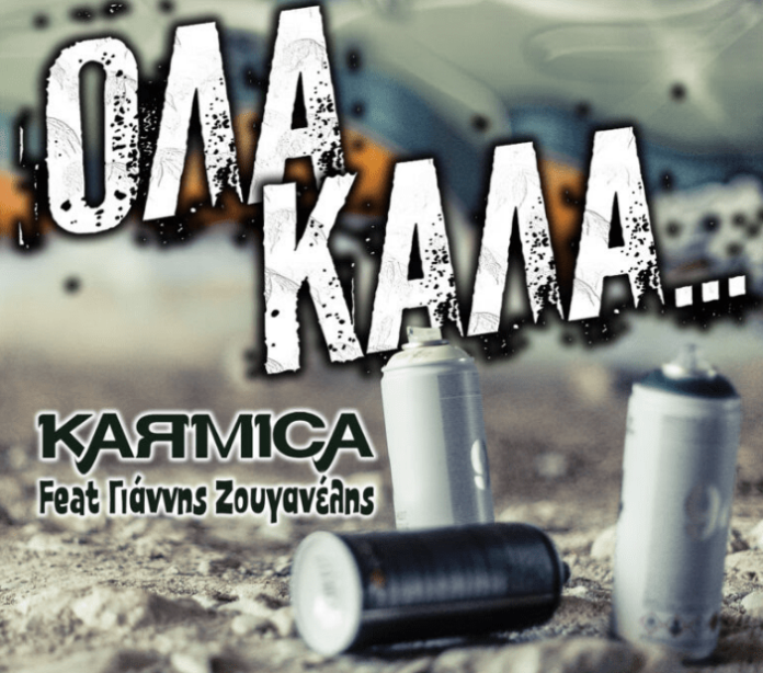 1649822312_Όλα-Καλά-για-τους-Karmica-με-τη-συμμετοχή-του-Γιάννη.png