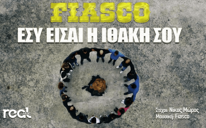 1655161914_Εσύ-είσαι-η-Ιθάκη-σου-Οι-Fiasco-η-ΚΟΙΝΣΕΠ-ΟΔΥΣΣΕΑΣ.png