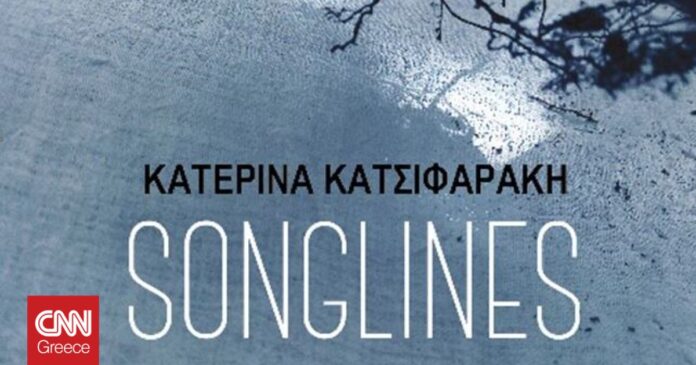 Kατερίνα-Κατσιφαράκη-Songlines.jpg