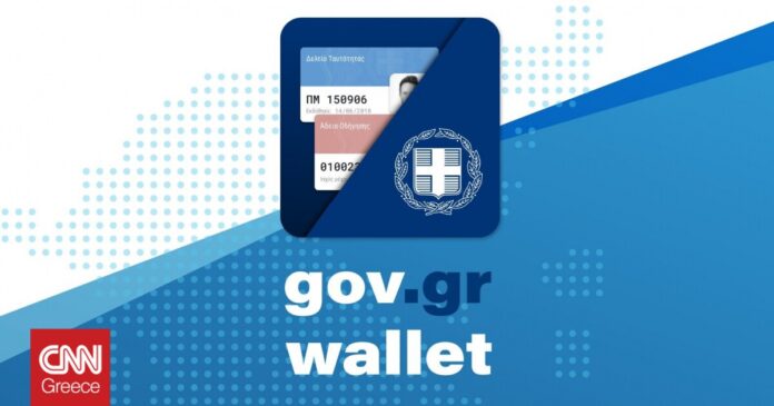 1659568415_Govgr-Wallet-Πότε-θα-γίνονται-δεκτές-σε-τράπεζες-και-παρόχους.jpg