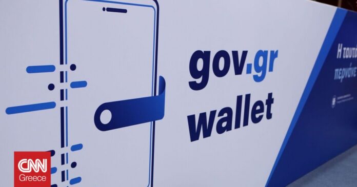 Govgr-Wallet-Ανοίγει-η-πλατφόρμα-για-τα-ΑΦΜ-που-λήγουν.jpg