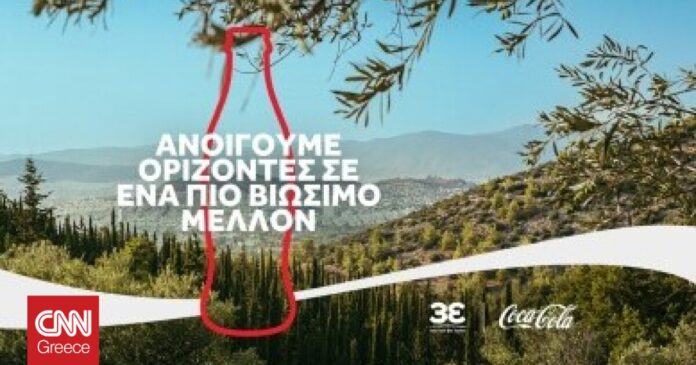 1667914105_Η-θετική-επίδραση-της-Coca-Cola-στην-Ελλάδα-στην-εθνική-οικονομία.jpg
