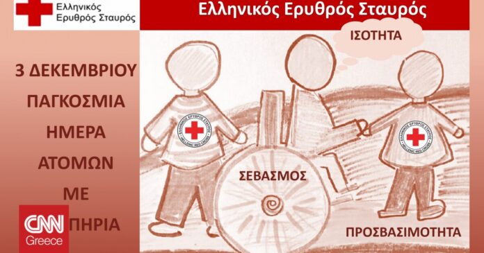 O-Ελληνικός-Ερυθρός-Σταυρός-στηρίζει-διαχρονικά-τους-συνανθρώπους-μας-με.jpg