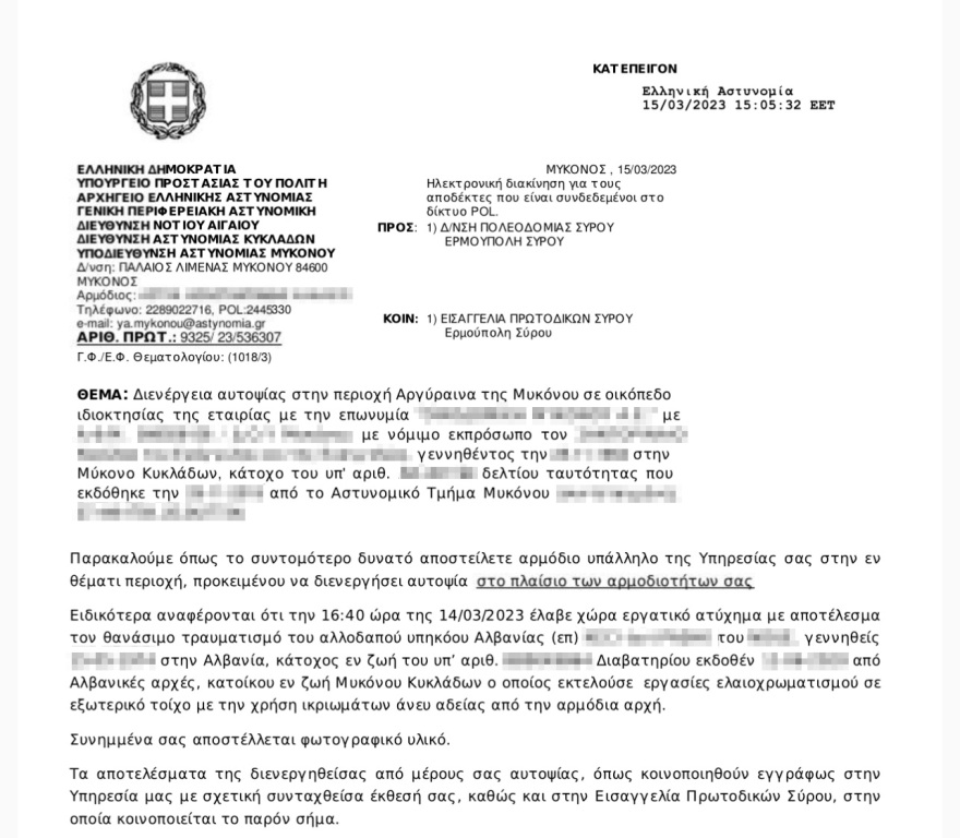 Μύκονος: Κατεπείγον σήμα της ΕΛ.ΑΣ στην Πολεοδομία Σύρου για τον θάνατο του Αλβανού εργάτη 2 IMG_5280