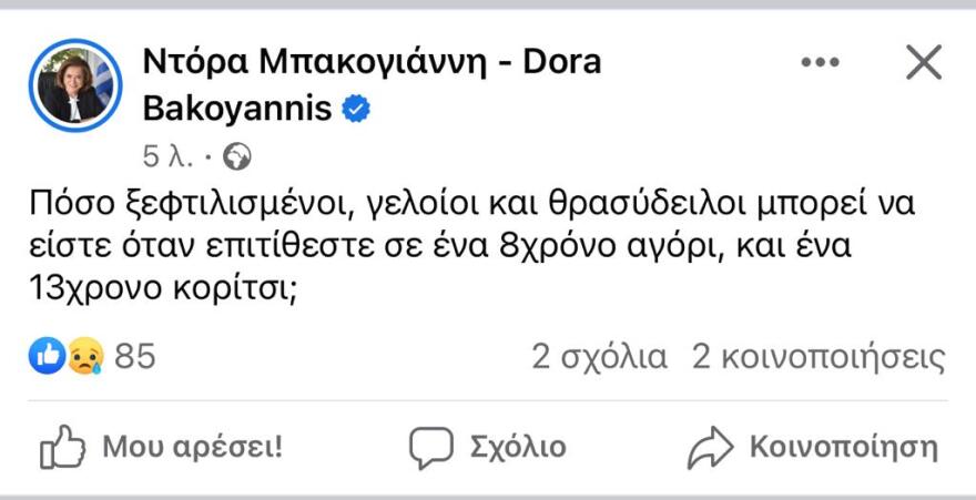 Θάνος Πλεύρης: Καταδίκη για την επίθεση με γιαούρτια – Για αφωνία καταγγέλλει τον ΣΥΡΙΖΑ η ΝΔ 6 343287314_814103310286216_3343080672123217631_n