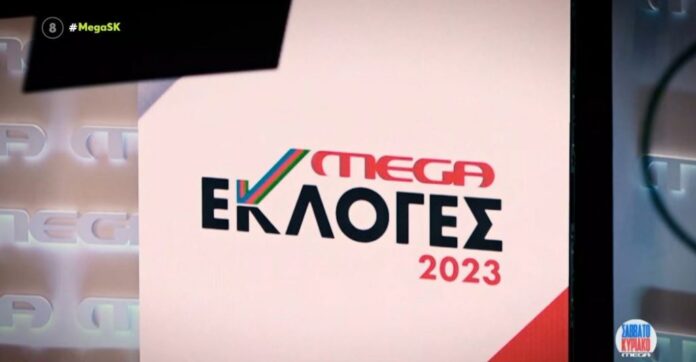 MEGA-Εκλογές-2023-Δημοσιογραφική-υπεροπλία-εγκυρότητα-και-υψηλή-τεχνολογία.jpg