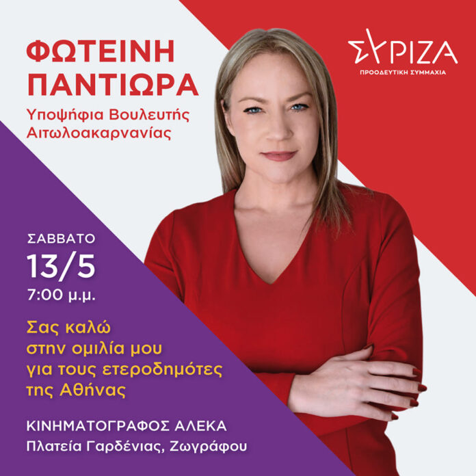 Σάββατο-13-Μαΐου-η-προεκλογική-ομιλία-της-Φωτεινής-Παντιώρα-στους.jpg