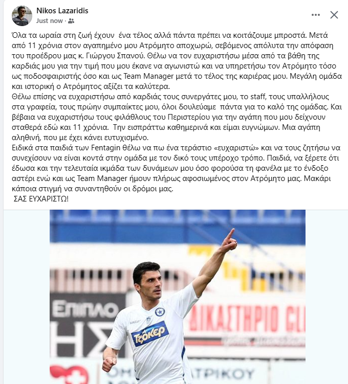 Αποχαιρέτησε-τον-Ατρόμητο-ο-Λαζαρίδης.png