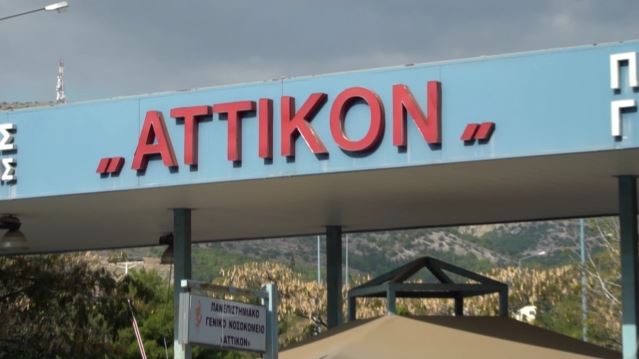 Αττικόν-Νεκρός-επί-3-μέρες-47χρονος-στις-τουαλέτες-του-νοσοκομείου.jpg