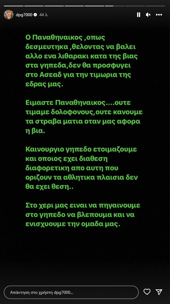 Γιαννακόπουλος-Ο-Παναθηναϊκός-θα-βάλει-κι-άλλο-λιθαράκι-κατά-της.png