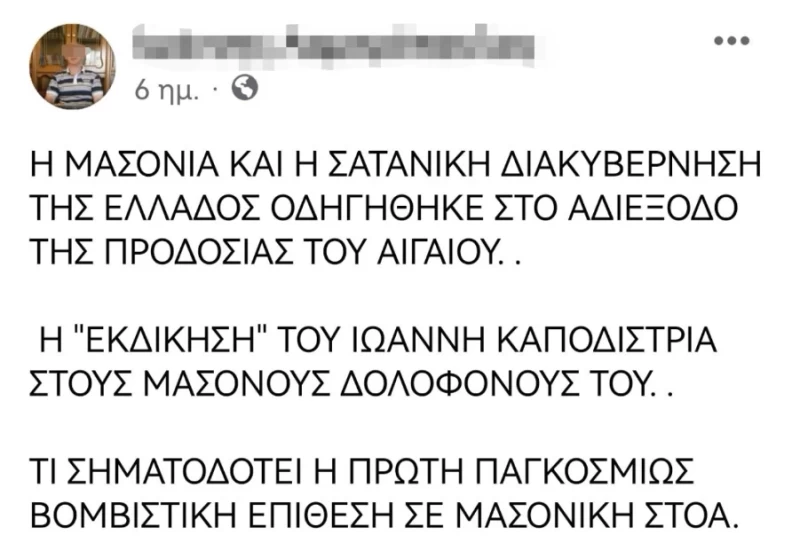 τεκτονικη στοα, συλληψη, βομβιστησ, εκρηξη
