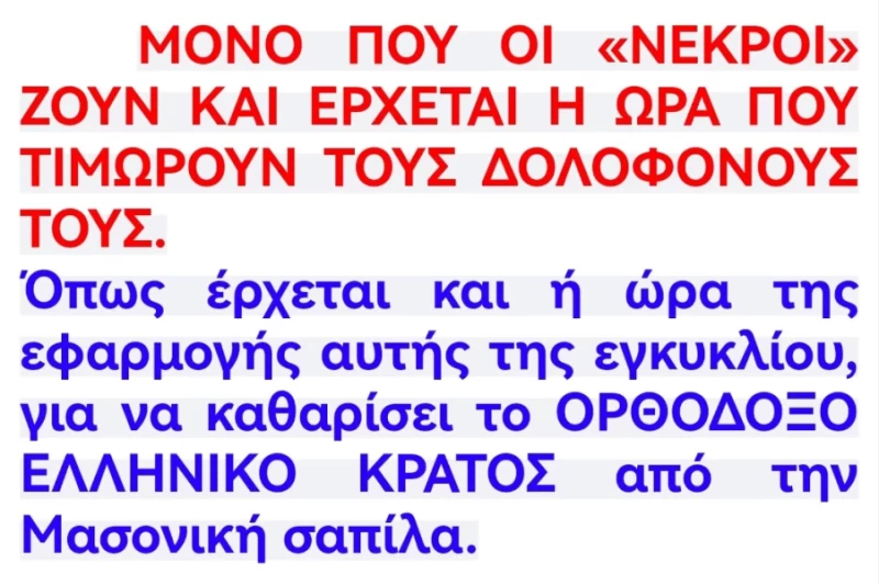 τεκτονικη στοα, συλληψη, βομβιστησ, εκρηξη