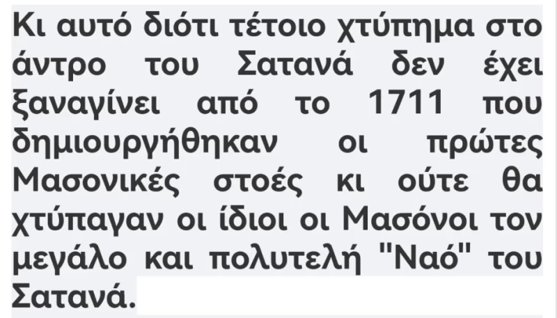 τεκτονικη στοα, συλληψη, βομβιστησ, εκρηξη
