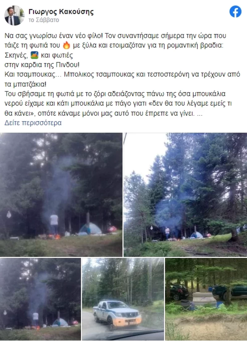 πινδος κάμπινγκ, εκδρομείς κάμπινγκ βάλια κάλντα, φωτιά πίνδος