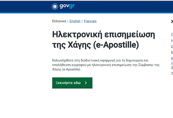 Govgr-Ηλεκτρονικά-η-Σφραγίδα-της-Χάγης-–-Βήμα-βήμα-η.jpg