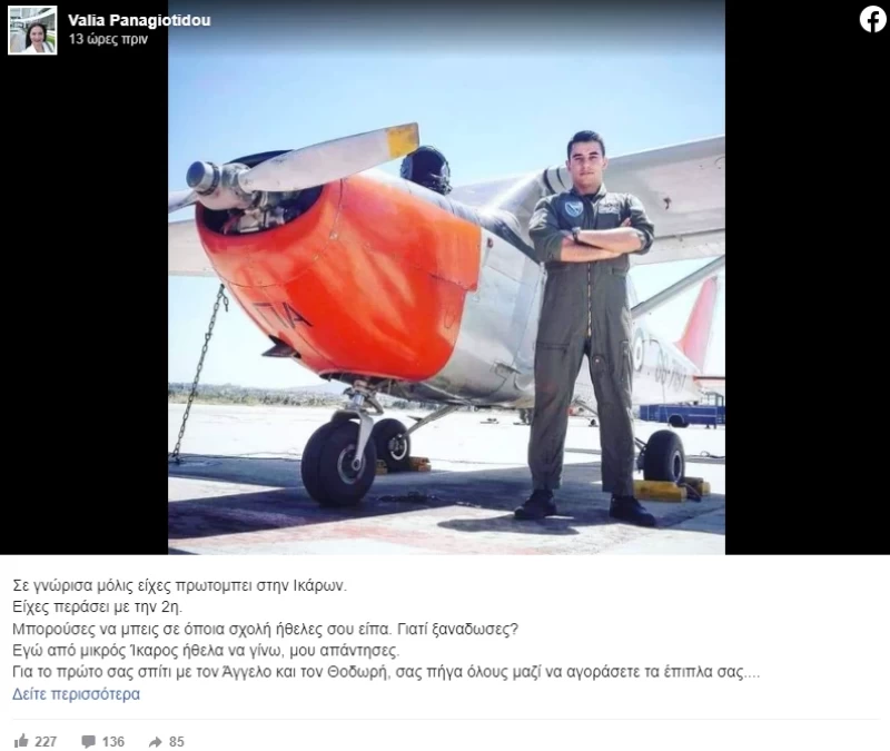 πτώση καναντέρ στην Κάρυστο, canadair κάρυστος, νεκροί πιλότοι,