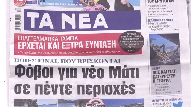 Τα-ΝΕΑ-αποκαλύπτουν-ποιοι-οικισμοί-κινδυνεύουν-με-νέο-Μάτι-–.jpg