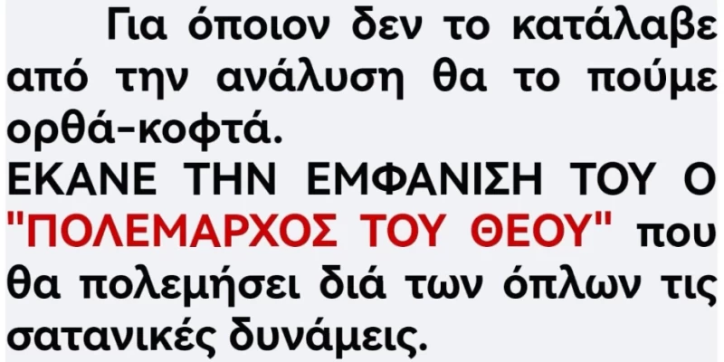 τεκτονικη στοα, συλληψη, βομβιστησ, εκρηξη
