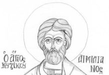 Σήμερα 08 Αυγούστου τιμάται ο Άγιος Αιμιλιανός: Ο Ομολογητής ο επίσκοπος Κυζίκου
