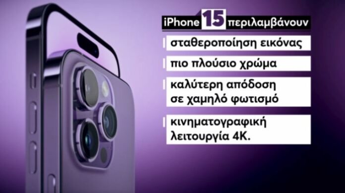 Apple-Παρουσιάστηκε-το-νέο-iPhone-–-Η-έκπληξη-με-την.jpg
