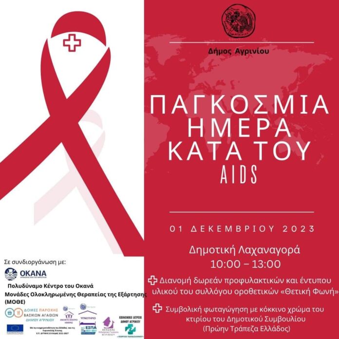 1701282477_Δράση-του-Δήμου-Αγρινίου-για-την-παγκόσμια-ημέρα-κατά-του.jpg