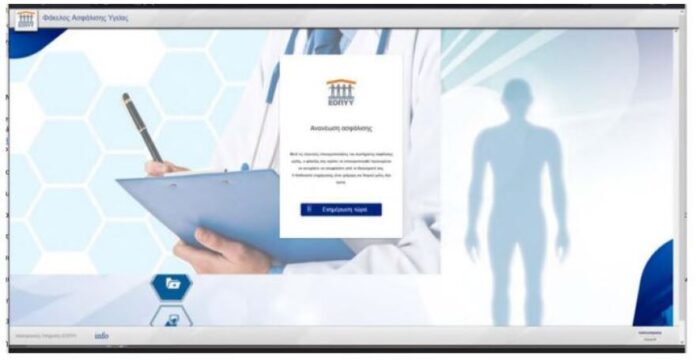 1705515933_Παραπλανητικά-SMS-σε-ασφαλισμένους-–-Προσοχή-εφιστά-ο-ΕΟΠΥΥ.jpg