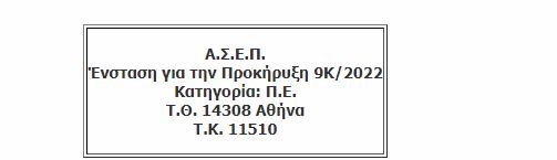 ΑΣΕΠ-9Κ2022-για-μόνιμες-προσλήψεις-στον-e-ΕΦΚΑ-Μέχρι-πότε-μπορείτε.jpg
