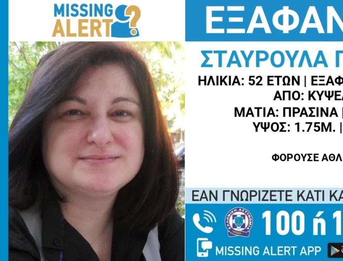 Βόλος-Θρίλερ-με-την-εξαφάνιση-γυναίκας–Η-οικογένεια-της-κατηγορήθηκε-για.jpeg
