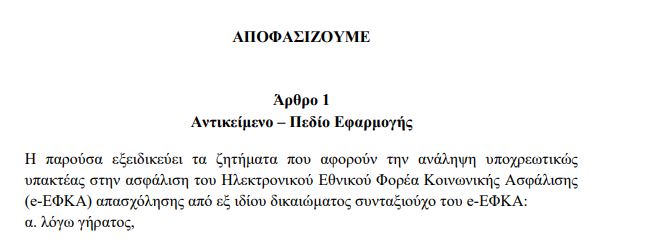 Εργαζόμενοι-συνταξιούχοι-Η-υπουργική-απόφαση-του-υπουργείου-Εργασίας-για-την.jpg