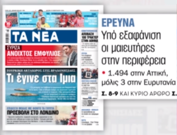 Τα-Νέα-Υπό-εξαφάνιση-οι-μαιευτήρες-στην-περιφέρεια-–-1494.png
