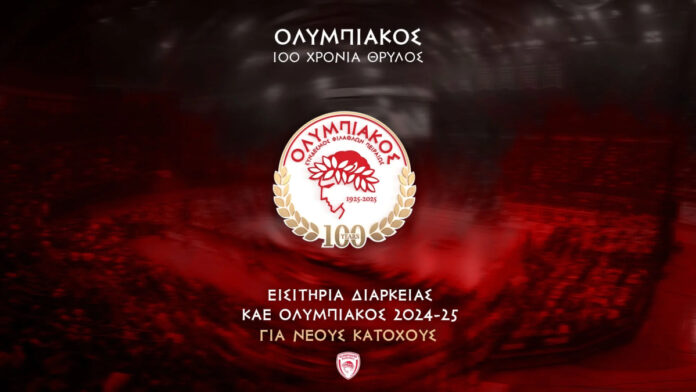 Katoxoi-Diarkeias-Olympiakos.jpg