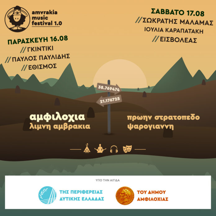 amvrakia_music-festival-1.jpg