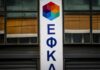ΕΦΚΑ: «Ξεκλειδώνει» η ταχύτερη απονομή επικουρικών συντάξεων