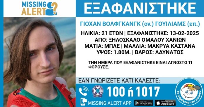 germanos-eksafanish-missing-alert.jpg