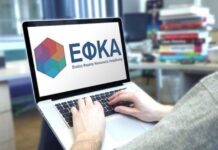 e- ΕΦΚΑ: Παρουσίασε στη Λάρισα το νέο Ολοκληρωμένο Πληροφοριακό Σύστημα – Ψηφιακή αναβάθμιση για πολίτες και επιχειρήσεις