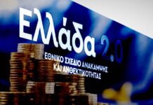 Ταμείο Ανάκαμψης: Ποιες είναι οι επιτυχίες της Ελλάδας και πού πήραμε «κακό βαθμό»