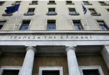 Τράπεζα της Ελλάδος: Αμετάβλητοι οι συστημικοί κίνδυνοι στο β΄ τρίμηνο του 2026