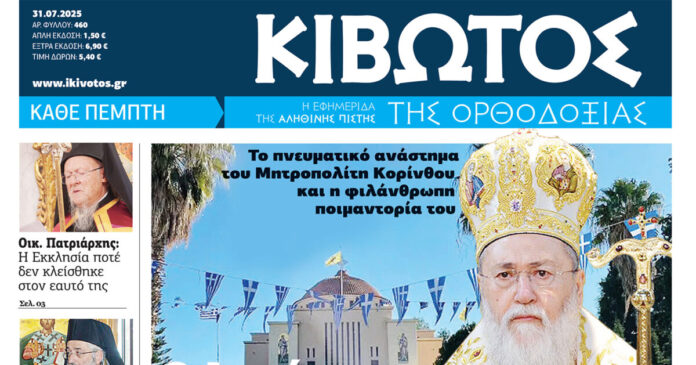 kibotos-orthodoxias-1200x630.jpg
