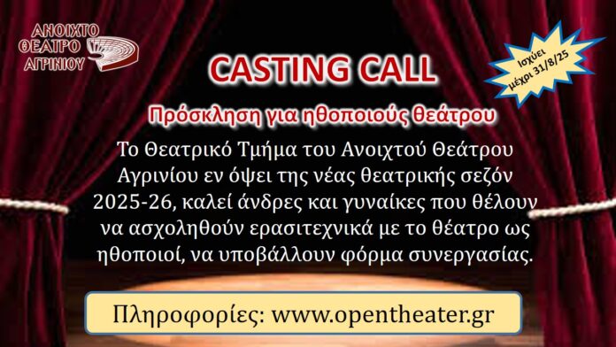 02-CastingCall-31-8-25.jpg