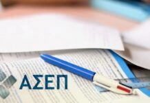 ΑΣΕΠ: Εκδόθηκαν τα οριστικά αποτελέσματα για 1.213 θέσεις στη Δημοτική Αστυνομία – Πού θα μπείτε για να τα δείτε