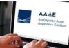 ΑΑΔΕ: Αλλάζει τους ΚΑΔ για 1,9 εκατομμύρια ΑΦΜ – Ποιους επαγγελματίες επηρεάζει
