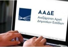 ΑΑΔΕ: Εργασίες για την εκκαθάριση ΕΝΦΙΑ 2026 – Ποιες λειτουργίες δεν θα είναι διαθέσιμες την Πέμπτη