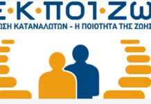 ΕΚΠΟΙΖΩ: Τι αναφέρει για τις αναπροσαρμογές ασφαλίστρων στα ασφαλιστήρια συμβόλαια υγείας