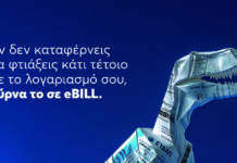 Ενεργοποιήστε το eBILL της ΕΥΔΑΠ και πάρτε μέρος στο διαγωνισμό για ένα ηλεκτρικό αυτοκίνητο και 10 ηλεκτρικά ποδήλατα!