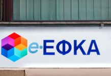 e-ΕΦΚΑ: Παρατείνεται η προθεσμία για την υποβολή ΑΠΔ – Ποιους αφορά