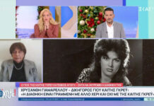 Καίτη Γκρέυ: Ο γιος της ζητά ακύρωση της διαθήκης – Η σκληρή απάντηση του εγγονού και η προειδοποίηση για μηνύσεις