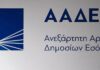ΑΑΔΕ: Σαρωτικοί έλεγχοι της ΑΑΔΕ σε εφοριακούς και τελωνειακούς – Στο «μικροσκόπιο» 1.469 καταγγελίες