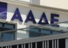 ΑΑΔΕ: Έρχεται το… ΔΕΟΣ – Όλες οι λεπτομέρειες για τον ενιαίο ελεγκτικό μηχανισμό για το οικονομικό έγκλημα