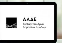 Αυτόματη απόδοση ΦΠΑ: Τα δύο σενάρια που επεξεργάζεται η ΑΑΔΕ
