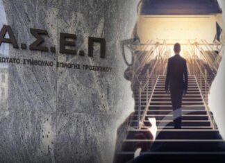 Προκήρυξη ΑΣΕΠ για 2.217 μόνιμες προσλήψεις στο Δημόσιο: Βγήκαν τα προσωρινά αποτελέσματα – Πότε αρχίζει η υποβολή ενστάσεων